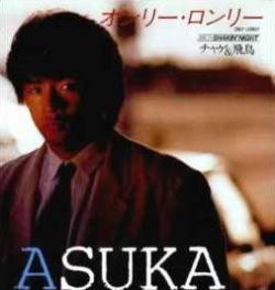 Chage And Aska : Only Lonely